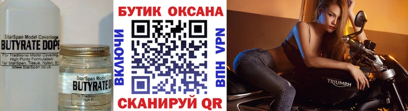 Бутират Butirat  Купить где  Борзя 