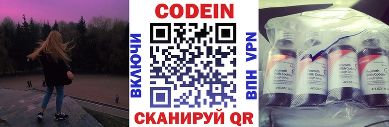 Codein напиток Lean (лин)  Купить  Борзя 